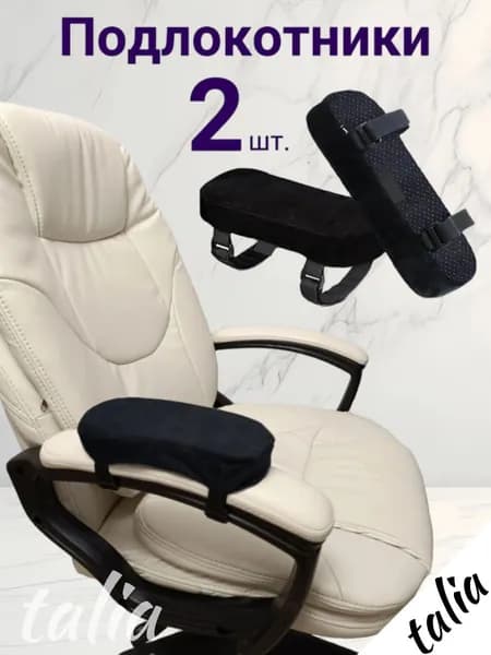 Запчасти для стула, 8х22х3 см