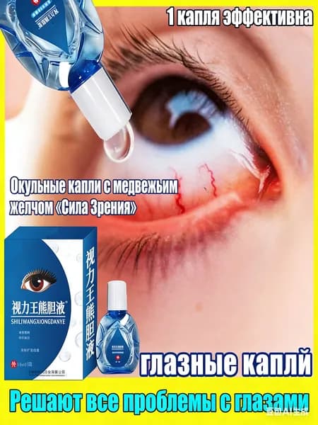 Капли от дальнозоркости Чин Жэ Ду по традициям Китая 15 мл