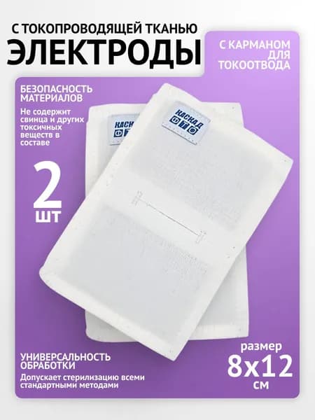 Набор 2 шт Электрод токопроводящий терапевтичекий прямоугольный 80х120 (к Поток-1, Элфор-Проф)