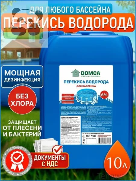 Перекись водорода для бассейна 6% 10л