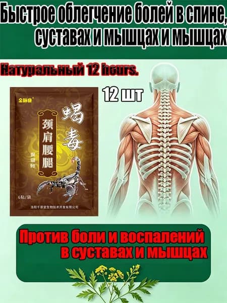Обезболивающие наклейки "Китайский тигр" - пластыри для спины, частей тела и суставов, тканевые пластыри.