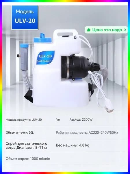 Электрический генератор холодного тумана ULV-20, 20 л, 2200 Вт, для растений, теплиц, дезинфекции, ABS пластик, 55*54*24 см