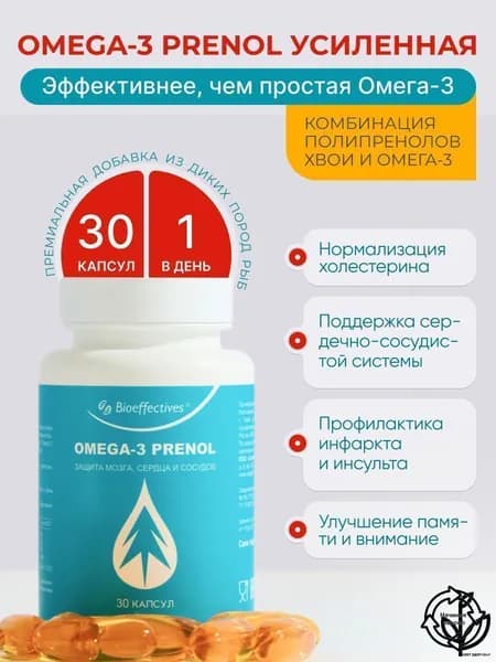 Omega-3 Prenol, 30 капсул, Рыбий жир, Омега 3 пренол, бад для иммунитета-, энергии и красоты, витамины для женщин и мужчины