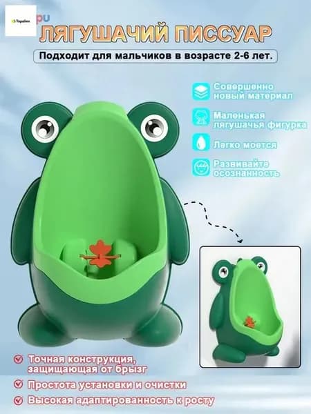 Детский писсуар