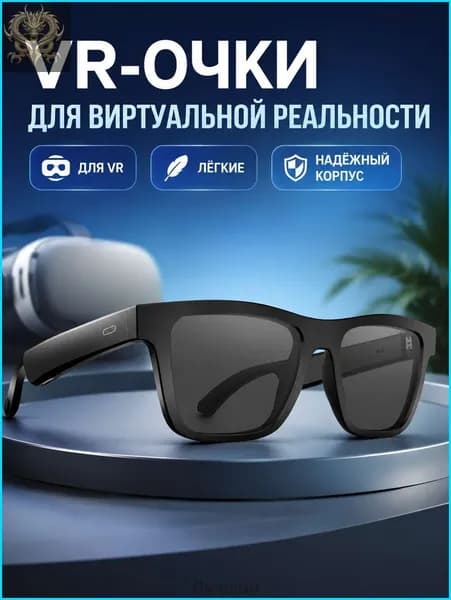 VR-очки E10pro с тонированными линзами