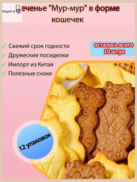 Печенье с масляным вкусом в форме кошачьих лапок, хрустящее и нежное, популярное в качестве домашней выпечки, предназначено для детей и подачи к чаю