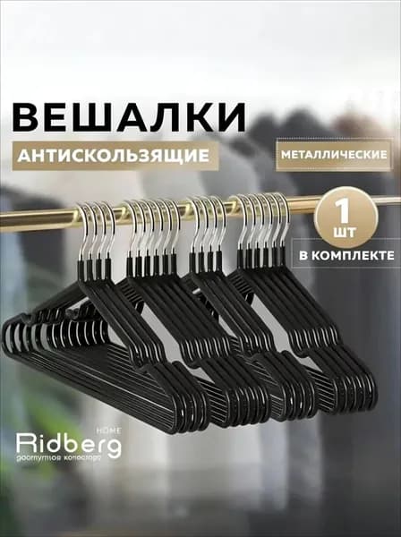 Вешалка плечики 41 см 1 шт пластик черный