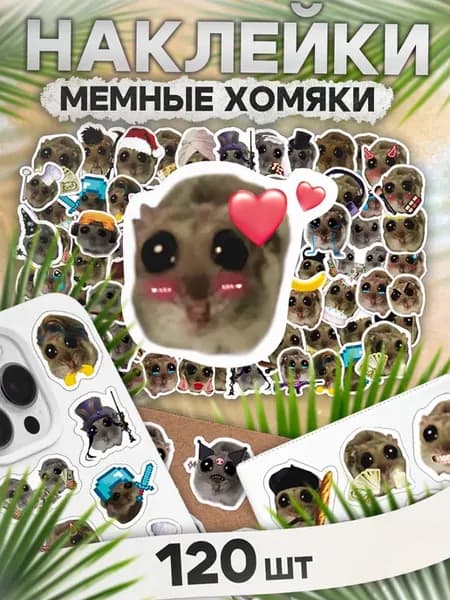 Наклейки, Грустный хомяк на телефон