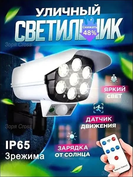 Уличный светильник