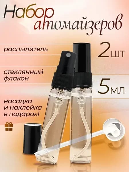 Атомайзеры для духов. Флаконы 2 шт по 5 мл