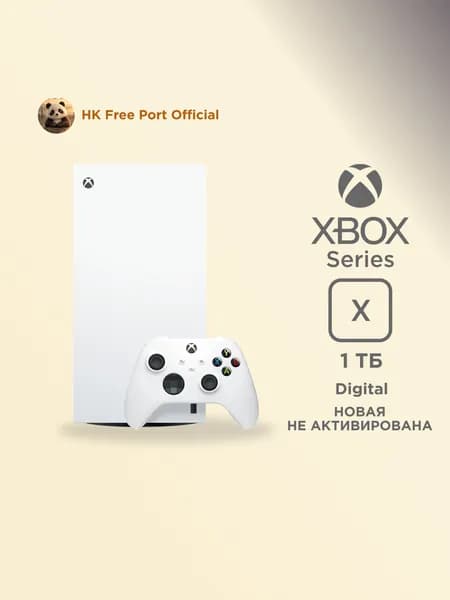 Игровая приставка Microsoft Xbox Series X 1TB White Digital