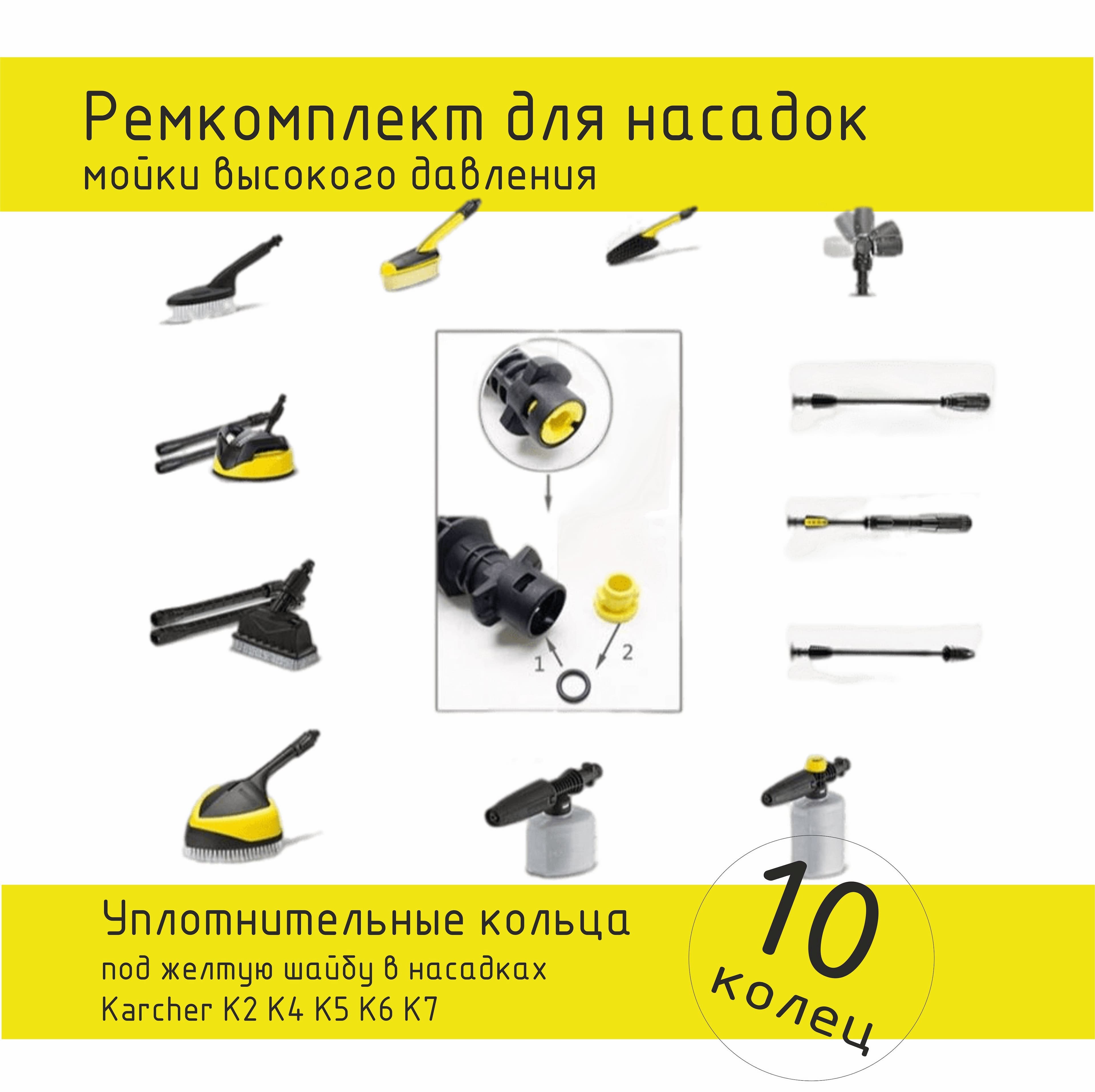 Уплотнительное кольцо для насадок мойки высокого давления, 10 шт