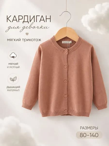 Кардиган Fresh Blossom