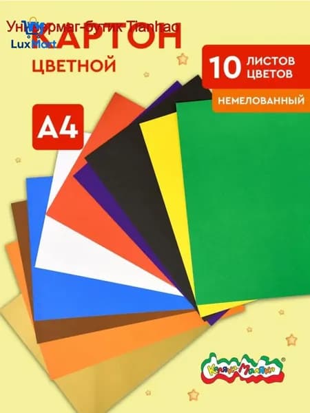 Каляка-Маляка Картон, количество листов: 10