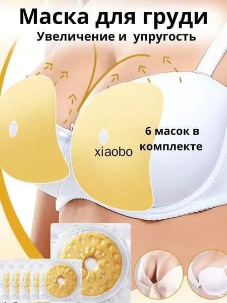 Гидрогелевые патчи для увеличения груди