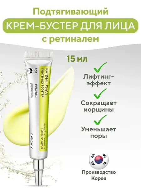 Набор Celimax с ретинолом и микроиглами
