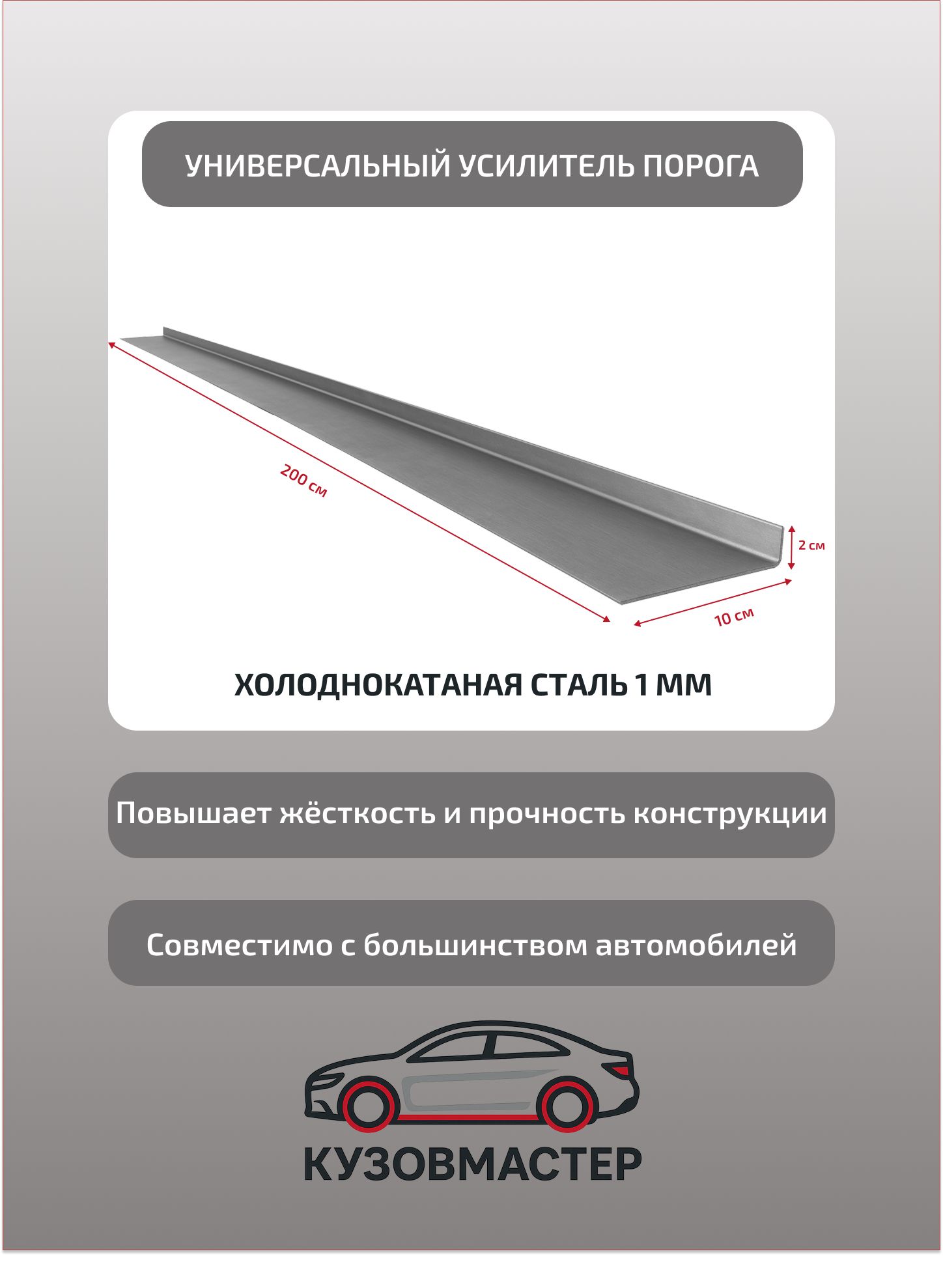 Усилитель порога Ford Focus 2 седан (ХКС, 200 СМ, 1 ММ)