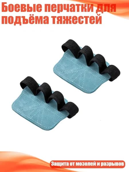 Накладки на ладони