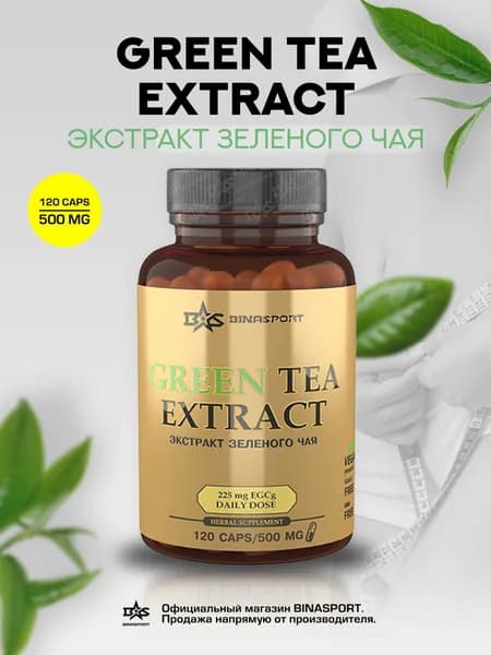 Экстракт зеленого чая 120 капс. по 500 мг Binasport "GREEN TEA EXTRACT" антиоксидант