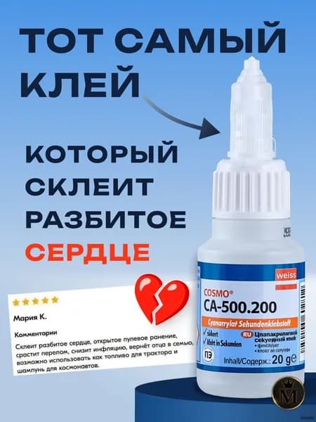 Клей строительный 20 мл, 1 шт.