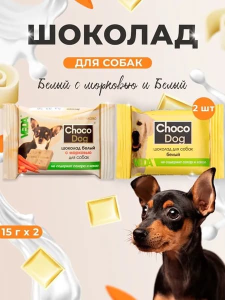 Лакомство для собак Шоколад Ассорти вкусов: белый с морковью, белый (VEDA) 2шт. по 15г.