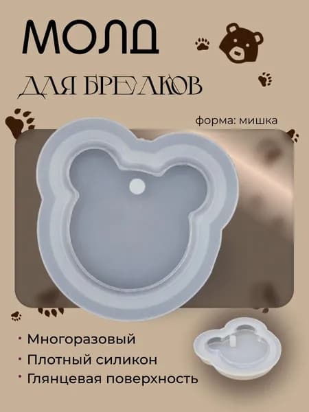 Силиконовый молд (форма) для эпоксидной смолы "Мишка", 5 см х 5 см х 0,9 см