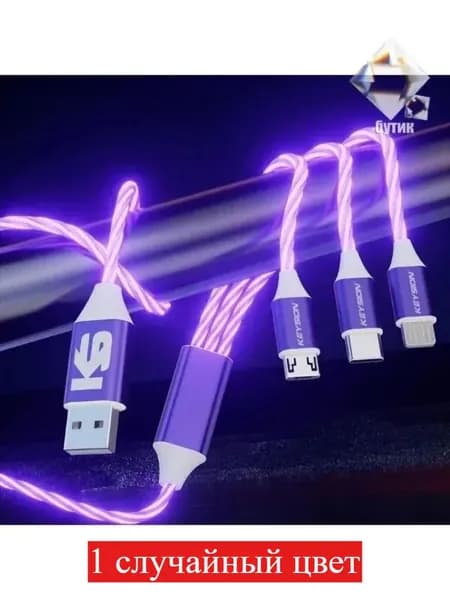 Кабель для мобильных устройств USB Type-C/Apple Lightning, Micro-USB 2.0 Type-A, 1.2 м, фиолетовый, белый