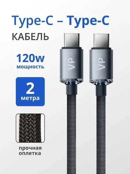 Кабель для мобильных устройств USB Type-C/USB Type-C, 2 м, синий