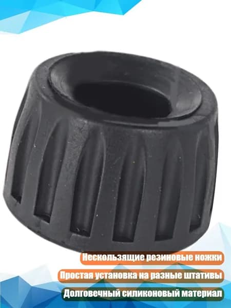 Резиновые ножки для штативов, - Большой