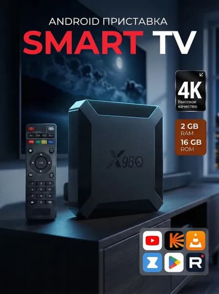 Смарт ТВ приставка Смарт ТВ приставка для телевизора Wi-Fi X96 Q Android 10, медиаплеер для цифрового ТВ с пультом