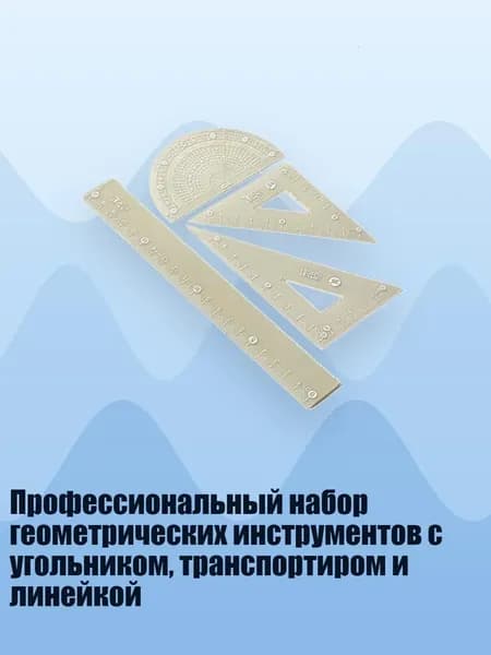 Профессиональный набор геометрических инструментов с угольником, транспортиром и линейкой, Желтый - 20cm
