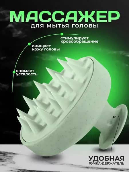 Щетка для мытья головы/Массажер для головы/Силиконовая