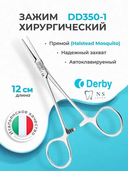 DERBY Зажим хирургический гемостатический прямой Mosquito,12 см