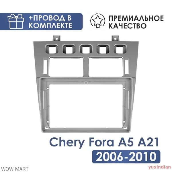 Аксессуар для автомагнитолы, диагональ: 9"