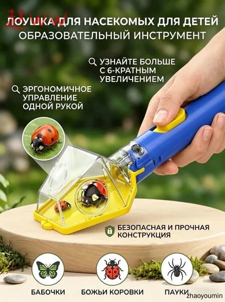 Наблюдатель насекомых