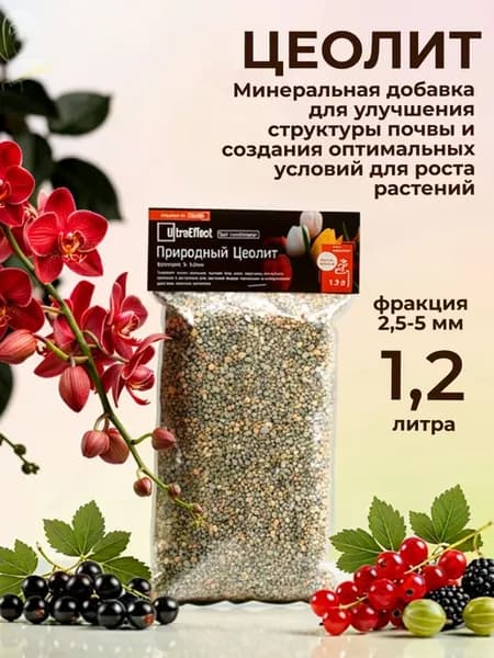 Цеолит природный почвоулучшитель, фр. 2,5-5мм 1,2 л