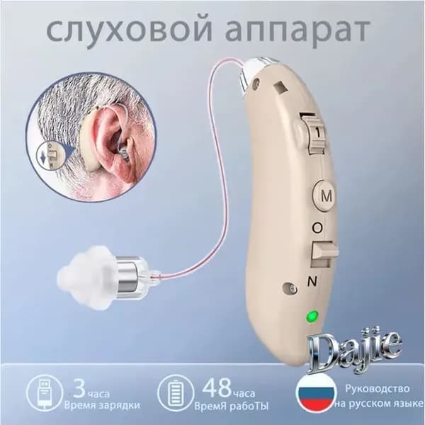 Перезаряжаемые цифровые слуховые аппараты для пожилых людей и взрослых