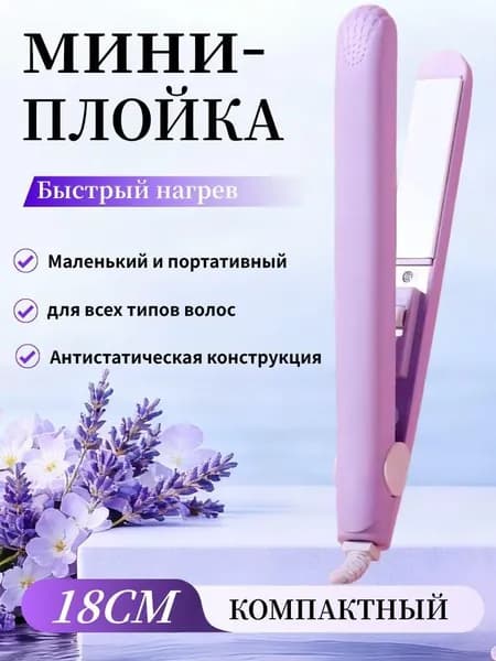 Мини-бигуди для выпрямления и завивки волос, утюжок с керамическим покрытием