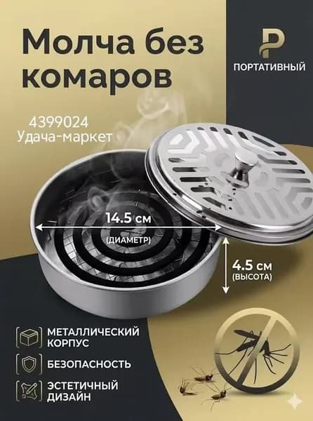 Подставка спиралей от комаров 1 шт.