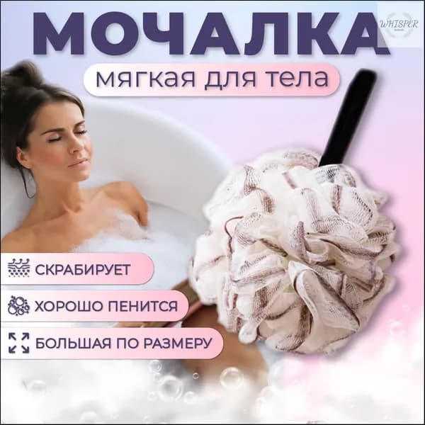 Мочалка