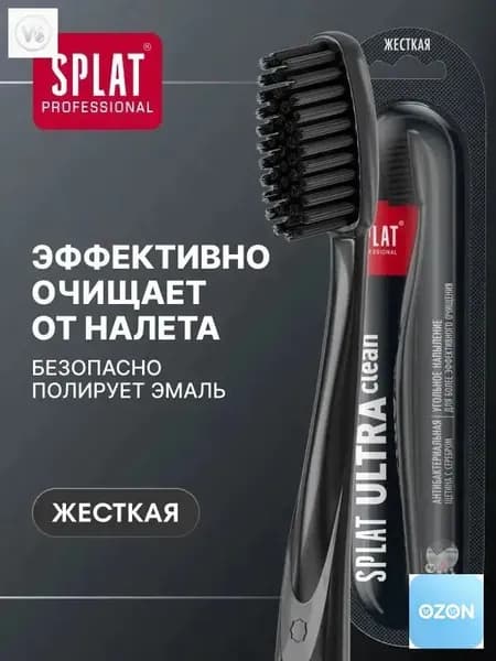 Инновационная зубная щетка ULTRA CLEAN Ультра Клин жесткая для комплексного ухода за полостью рта, черная