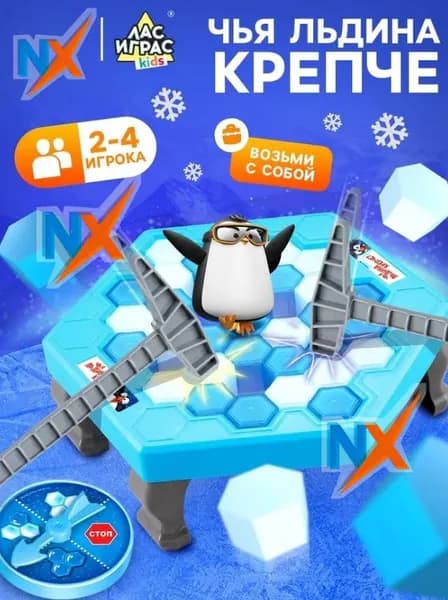 Чья льдина крепче? / Настольные игры для детей / Балансир, на везение, мини-версия