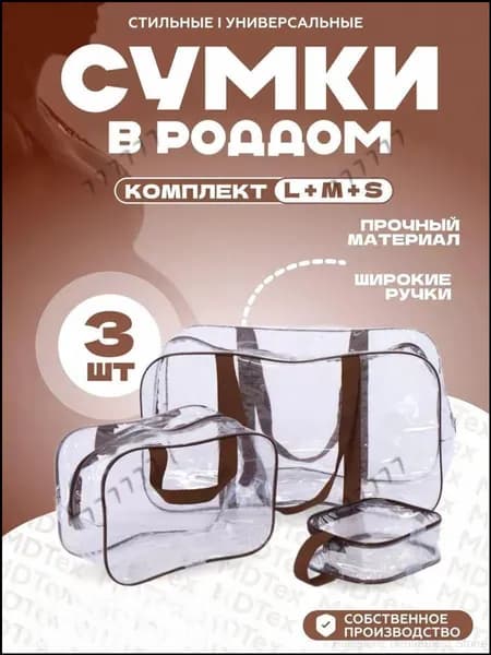 Сумка для мамы