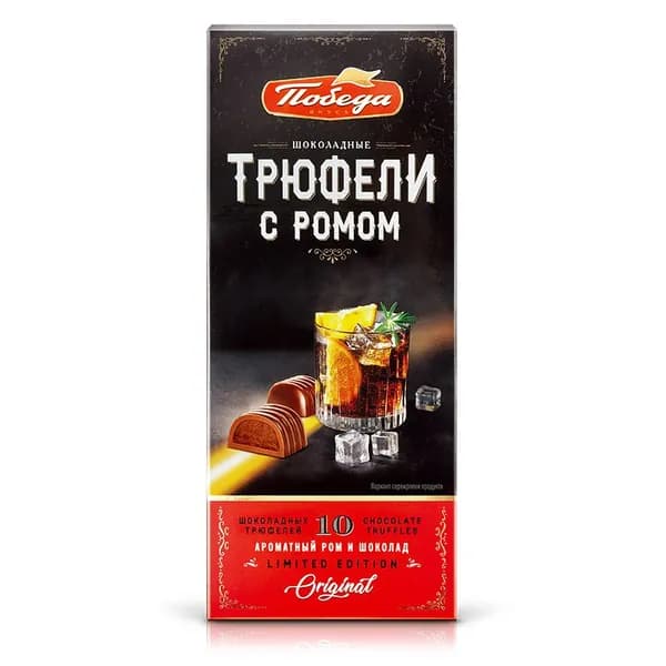 Трюфели Победа вкуса шоколадные с ромом, 130г