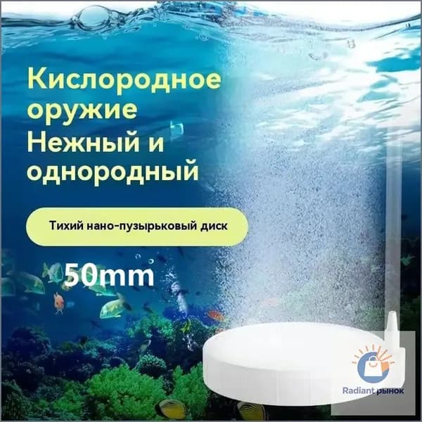 Распылитель (аэратор) воздуха для аквариума повышенной плотности TIIFA, 50 мм