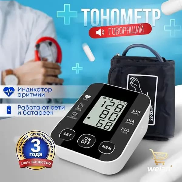 Автоматический тонометр для точного измерения давления