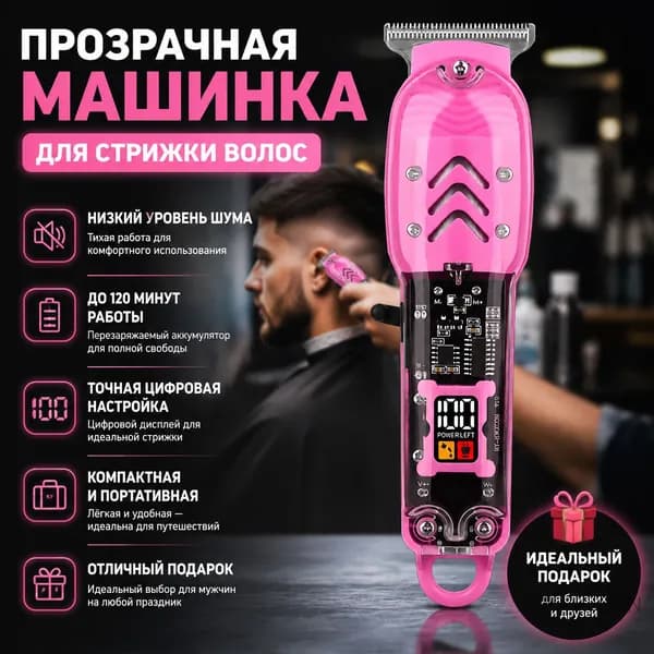 Машинка для стрижки 1124144-ffad20, розовый