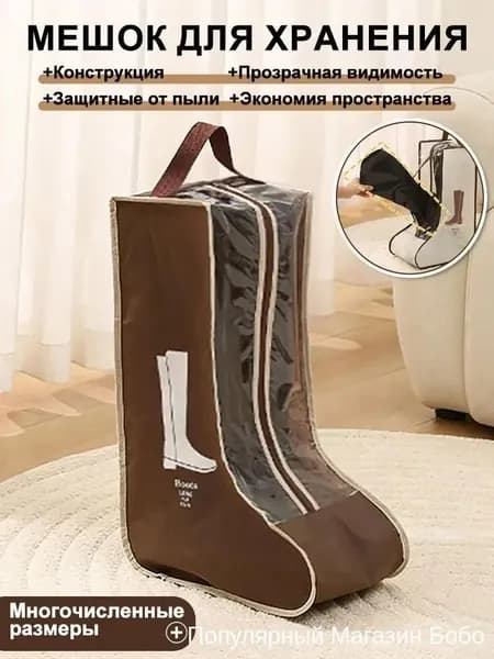 Чехол для обуви