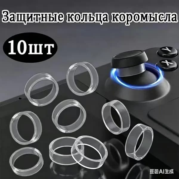 Защитные кольца для стиков 10 шт, антискользящие противоизносные накладки для джойстика, защита от износа для PS5, PS4, Xbox Series, Switch
