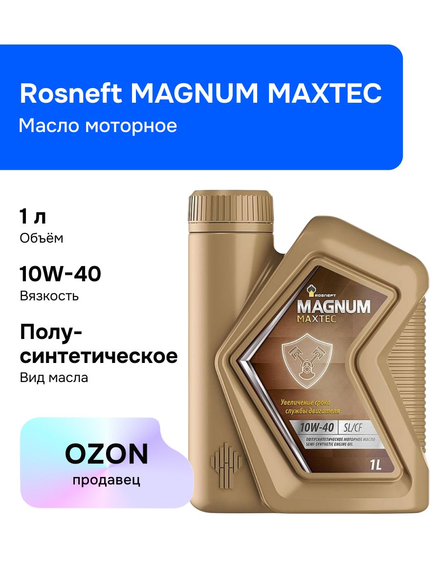 Rosneft MAGNUM MAXTEC 10W-40 Масло моторное, Полусинтетическое, 1 л